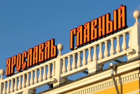 Крышная установка Ярославль Главный